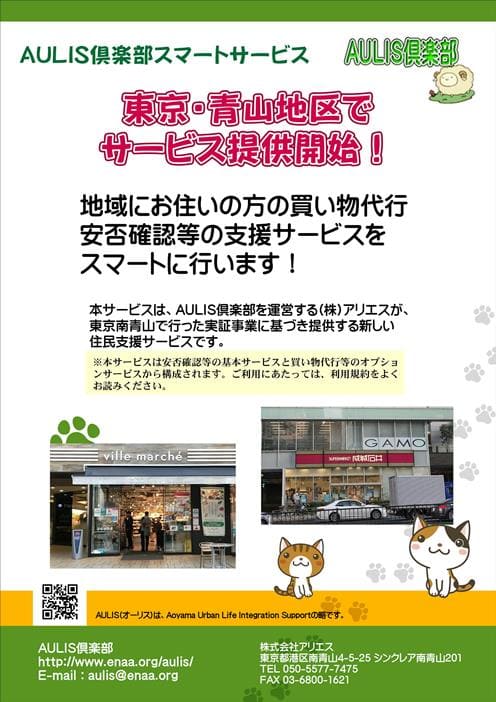 青山地区配布チラシ表