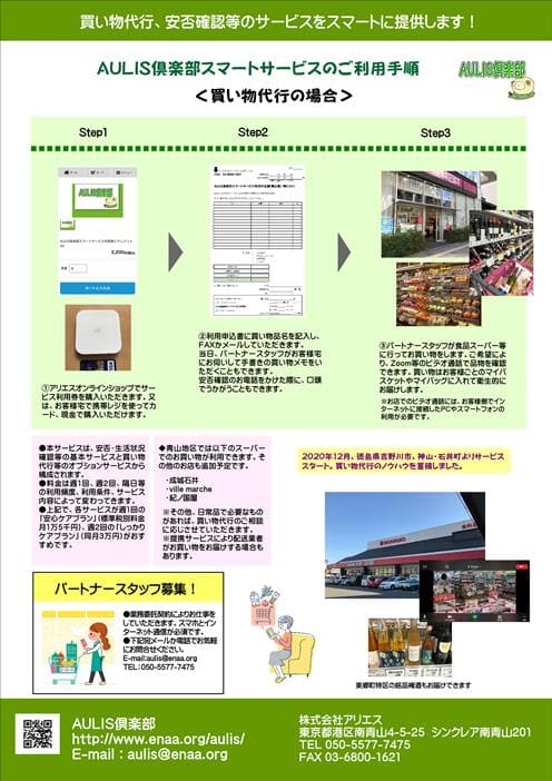 青山地区配布チラシ表