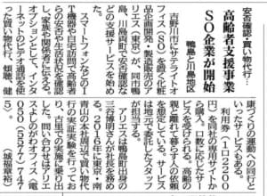 徳島新聞掲載記事