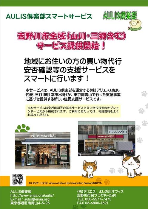 吉野川地区配布チラシ表