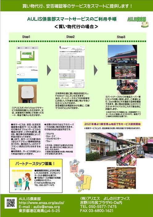 吉野川地区配布チラシ表